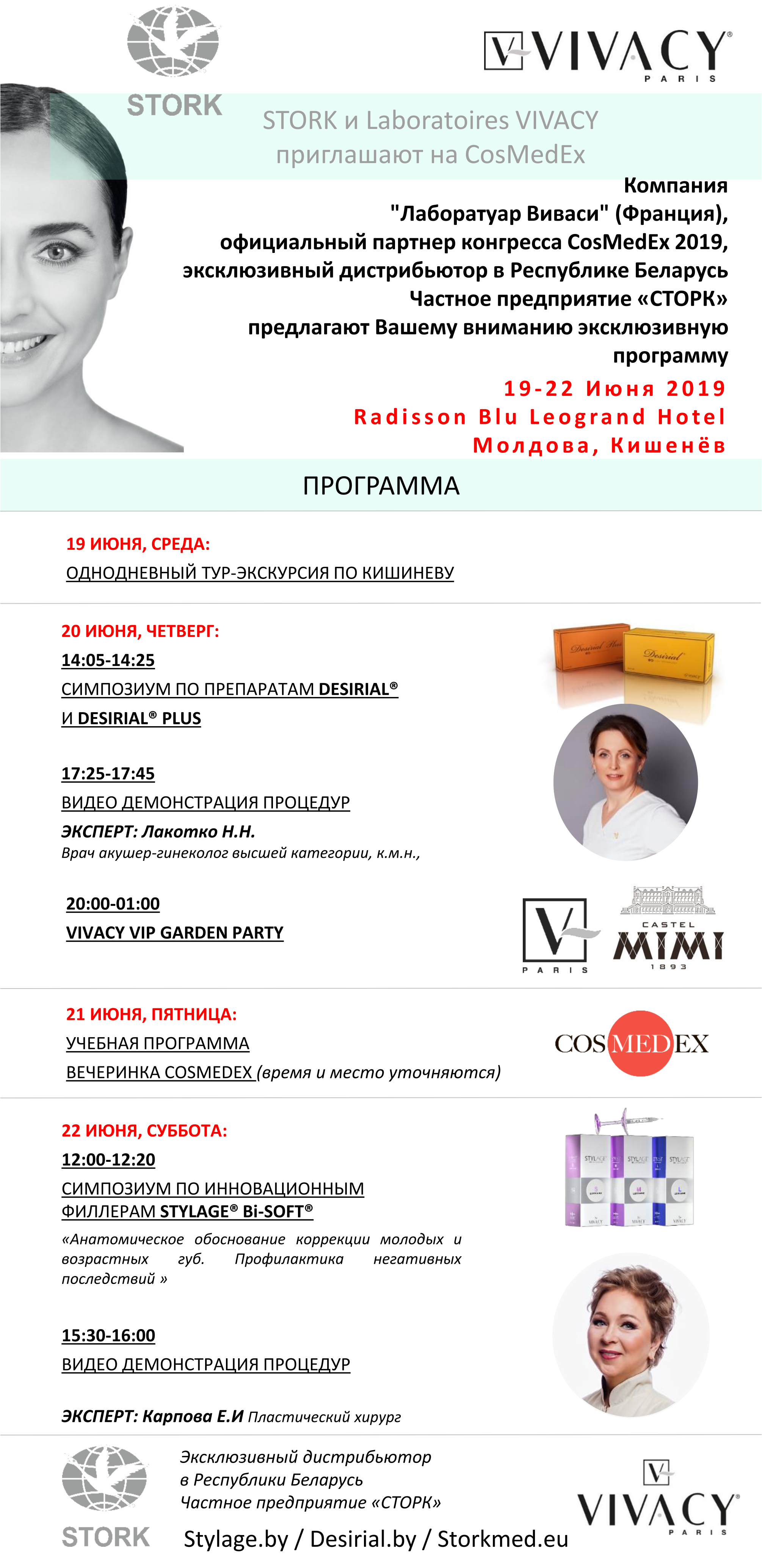 Приглашаем на всемирный конгресс CosMedEx 19-22 июня 2019